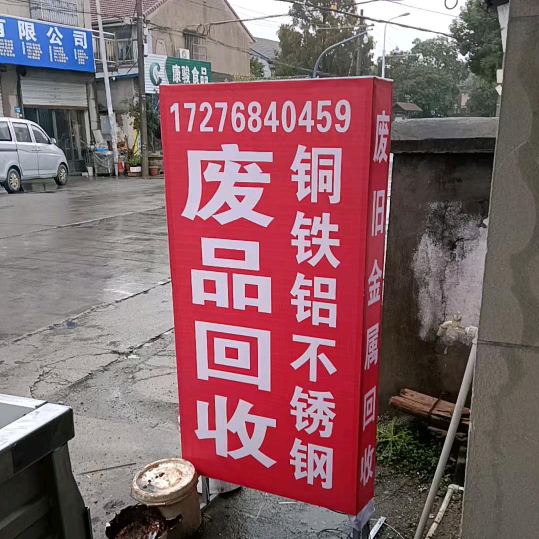 废旧金属收购