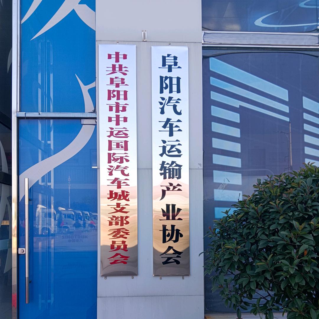 汽车运输产业协会