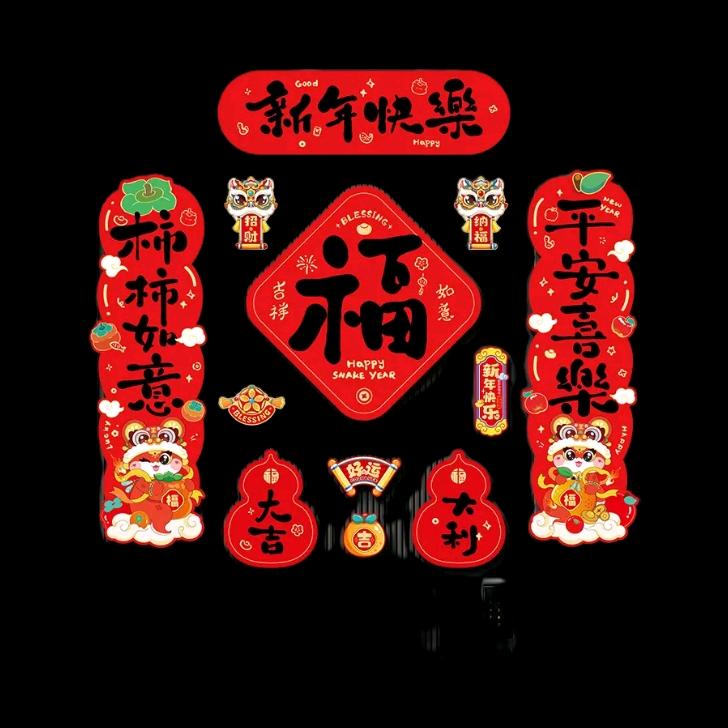 喜气洋洋年货