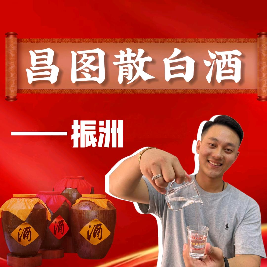 振洲散白