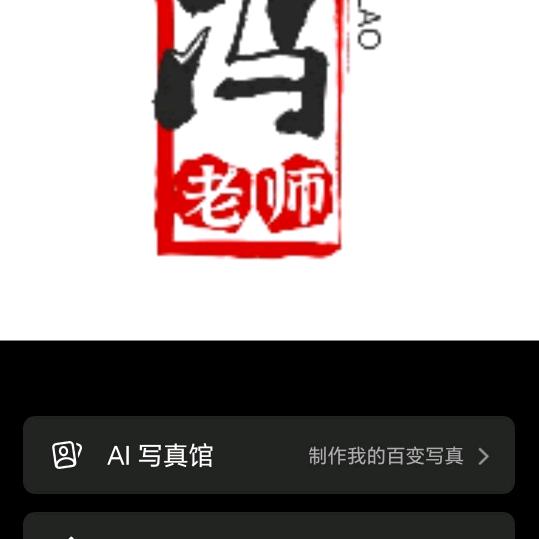 冯老师爱分享