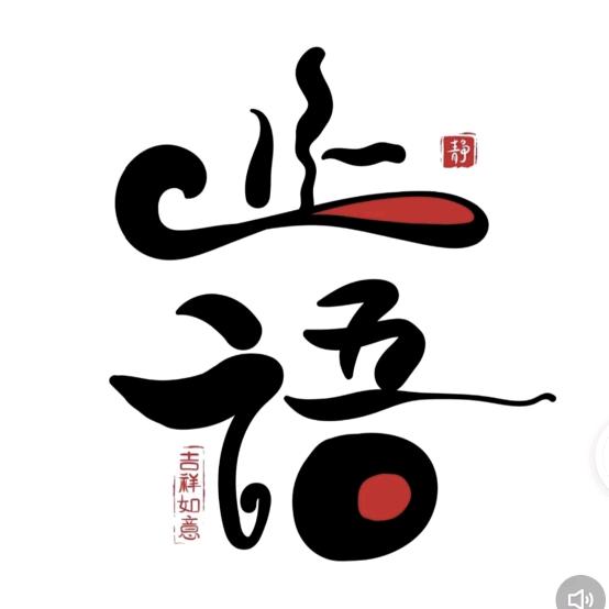 默ジ言