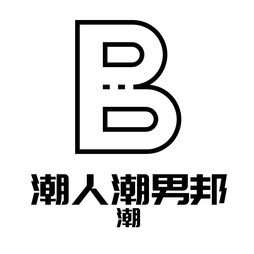 潮人潮男邦