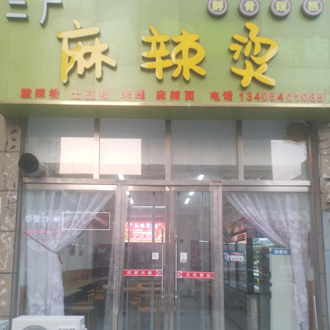 东明大都会二广麻辣烫