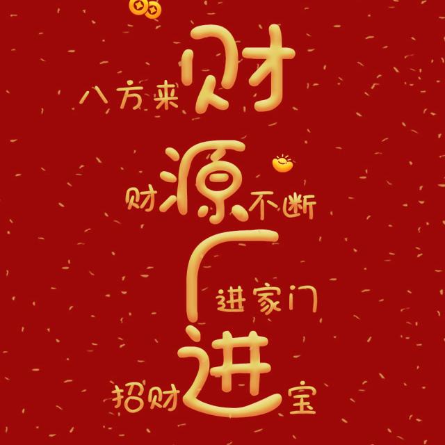 金天财源广进