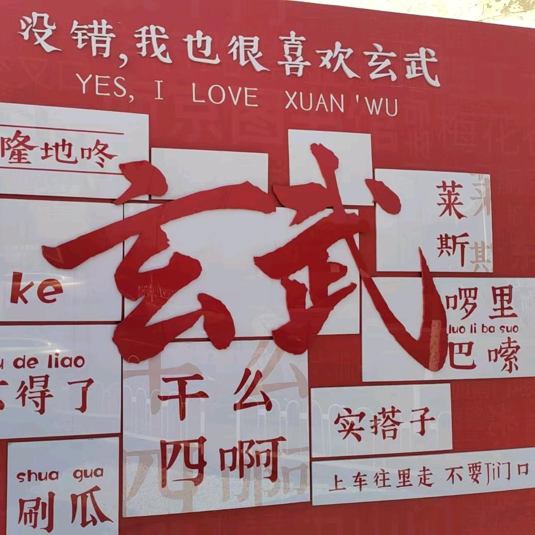 随它去！
