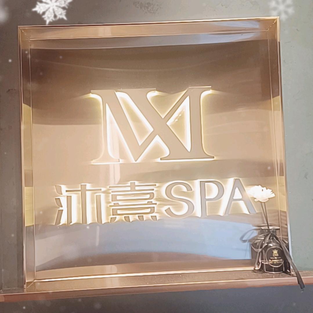 沐熹spa馆-赵财猫