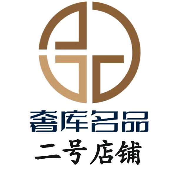 奢库名品店二号