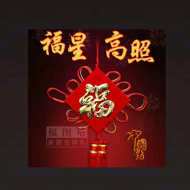 平安是福