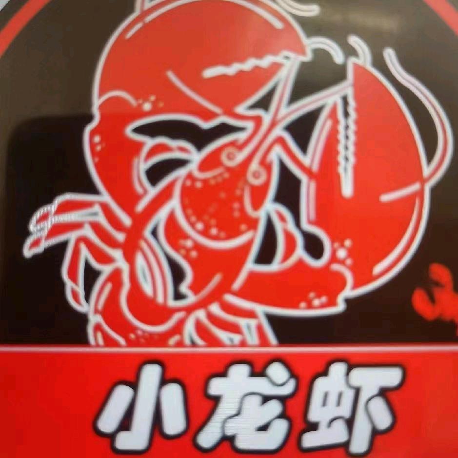 虾之道小龙虾