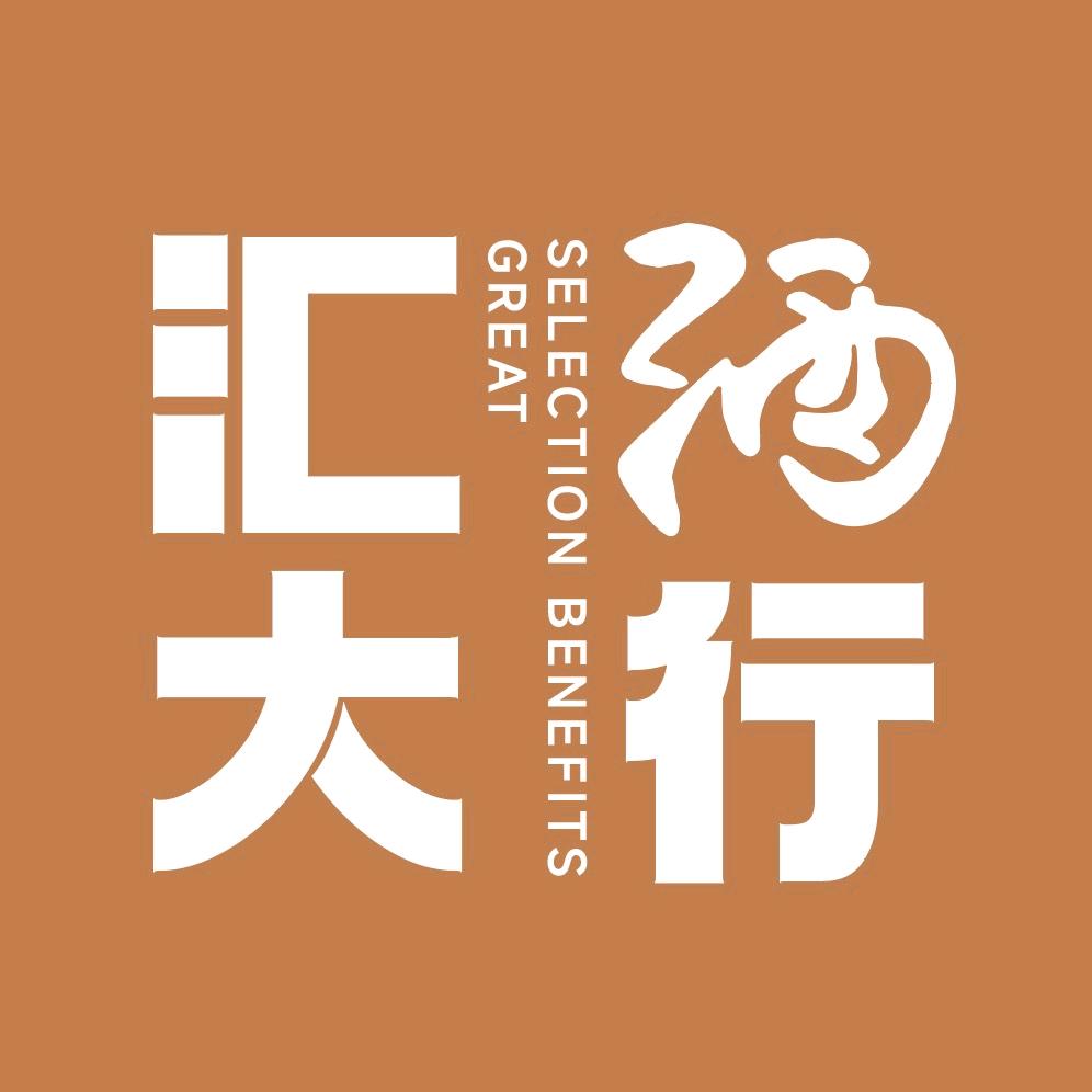 汇大酒行酒文化