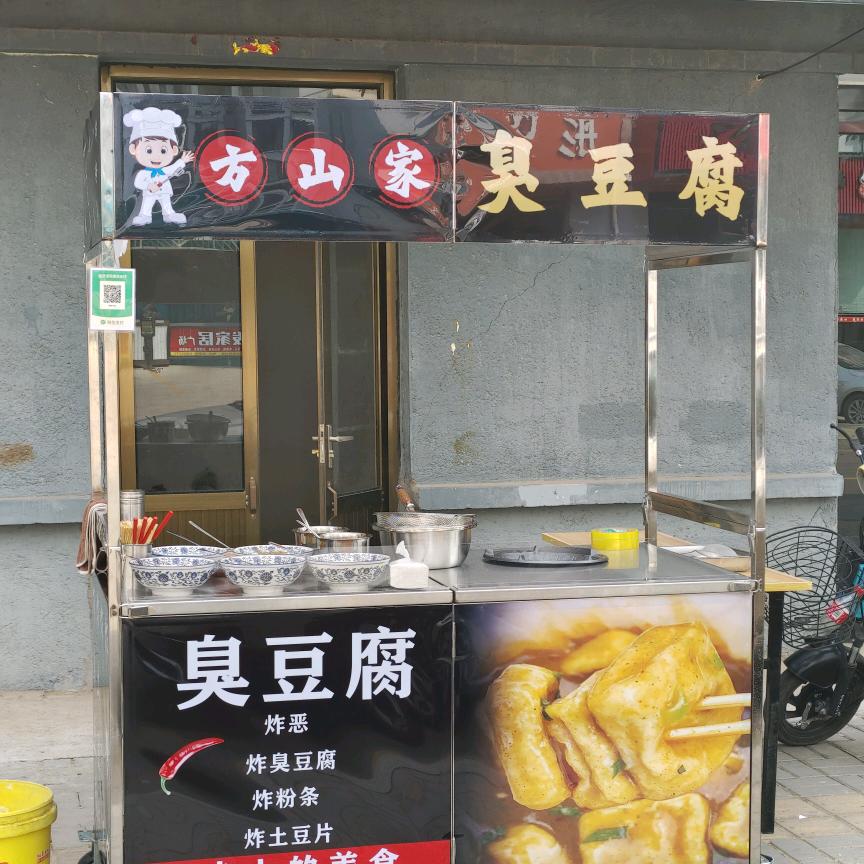 方山家臭豆腐[收学员]