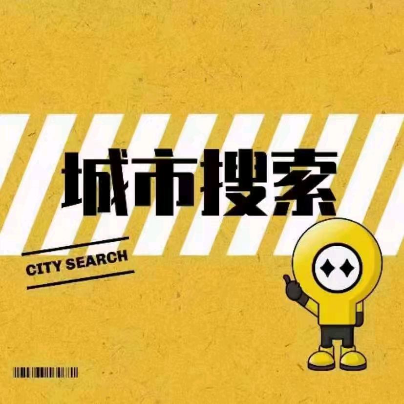 城市搜索-刘霞