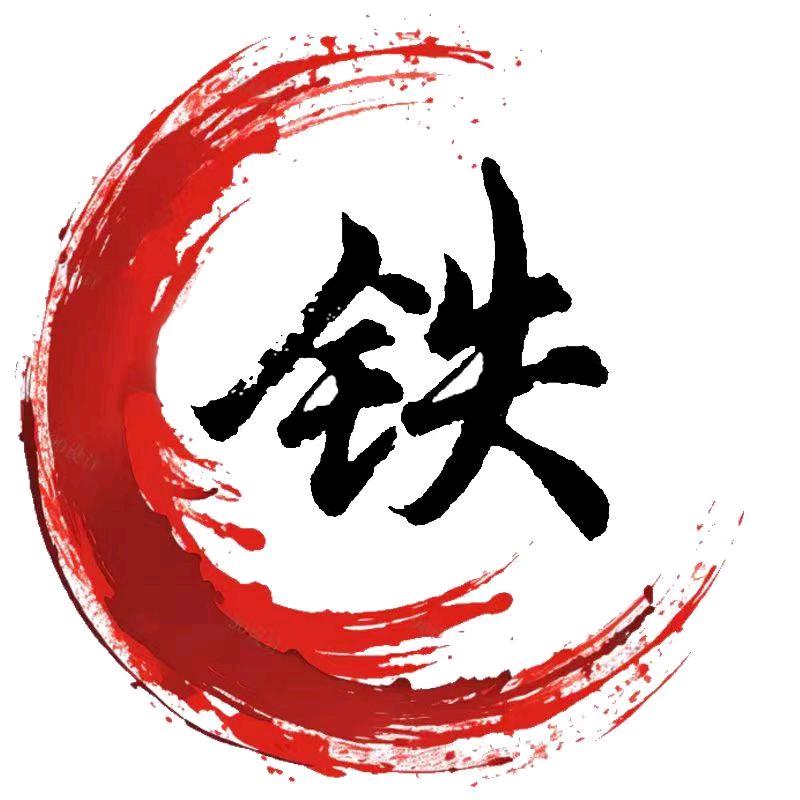 精铁厨具