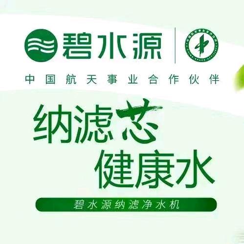 碧水源净水机红红讲解