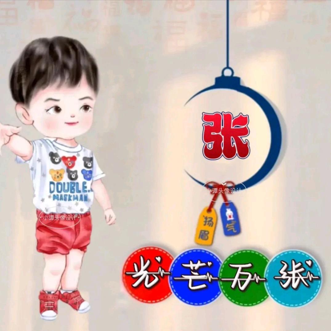 调皮的闹闹