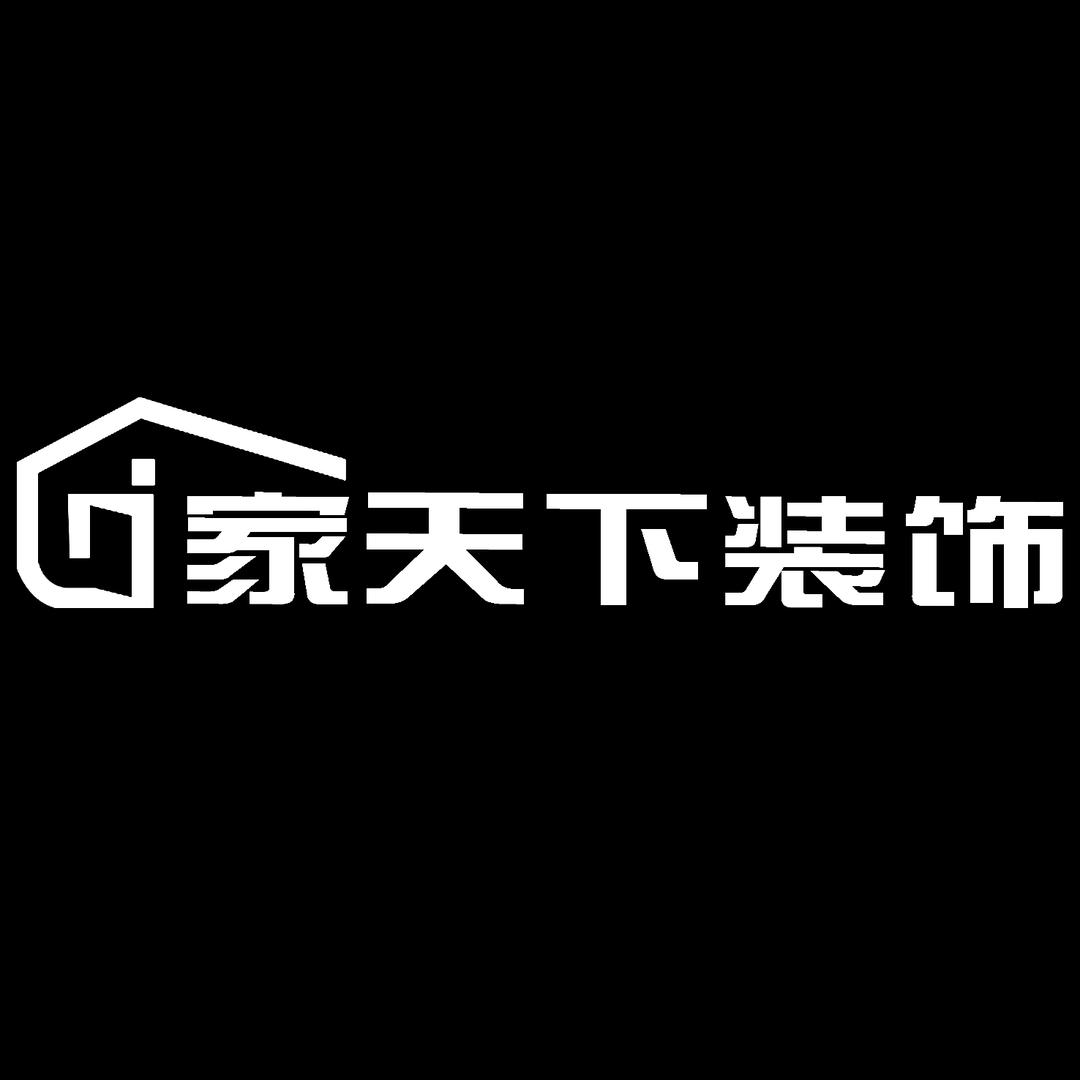 丽江家天下装修