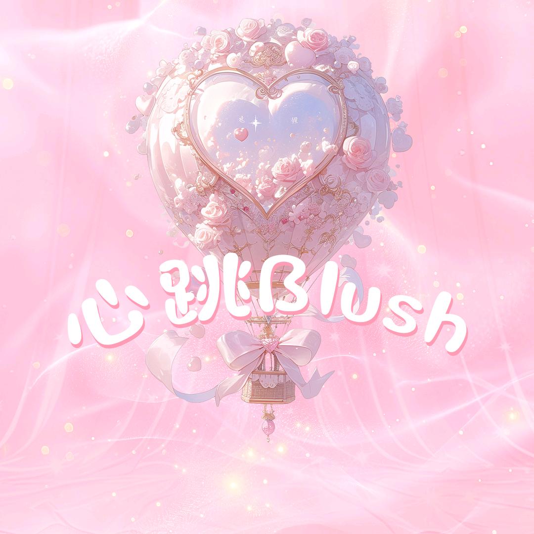 心跳💗Blush