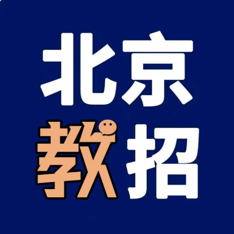 优师北京教招