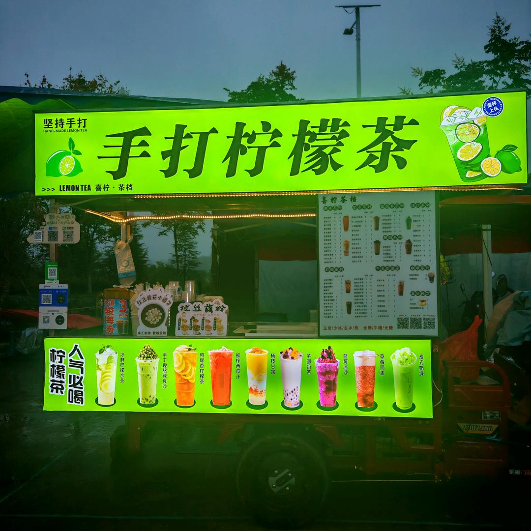 手打柠檬茶