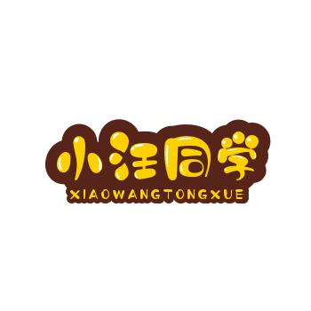 小汪同学💫