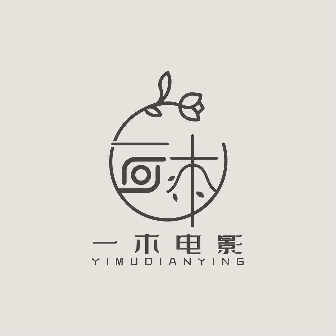 一木电影工作室