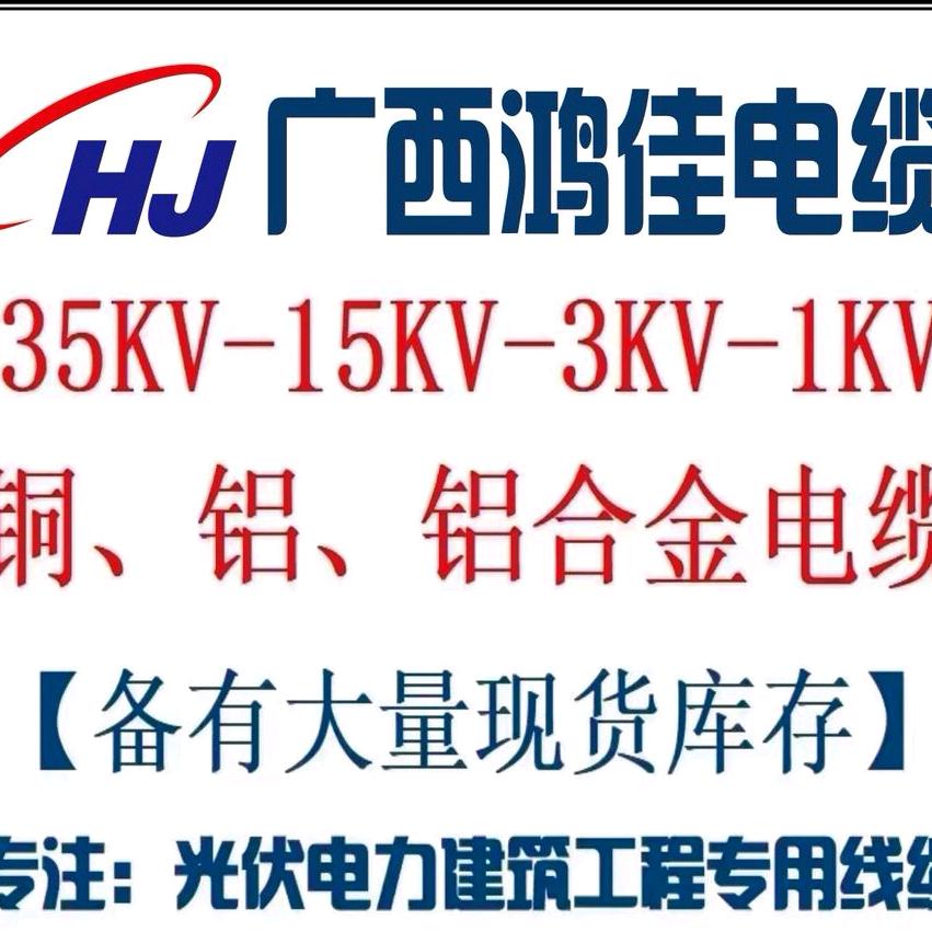 鸿佳电缆有限公司