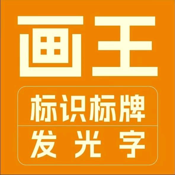 画王造字