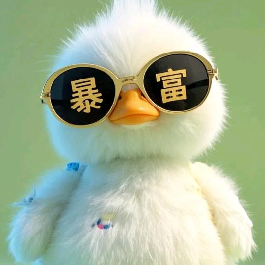 暴富丫
