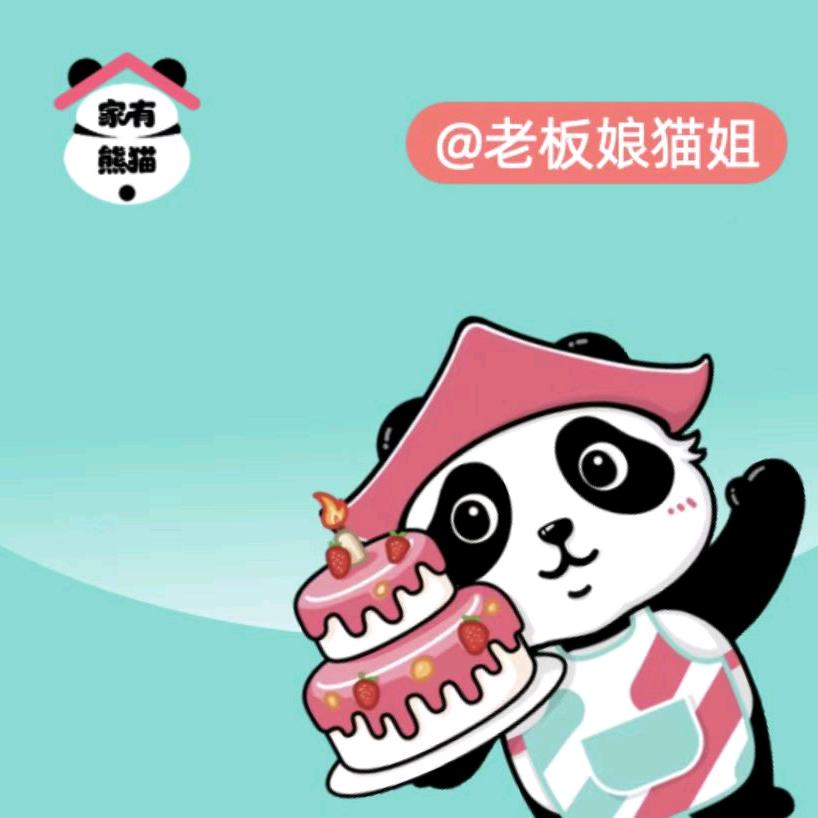 家有熊猫家有熊猫生日蛋糕（浏阳店）