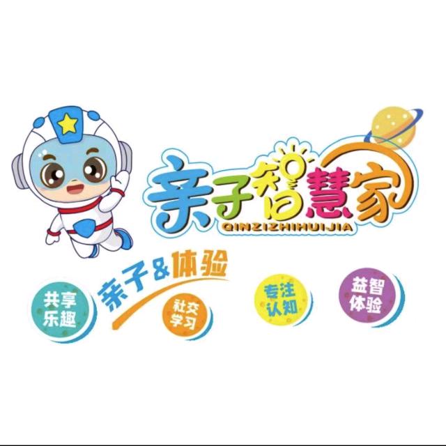亲子智慧家赶海益智乐园亲子智慧家赶海乐园