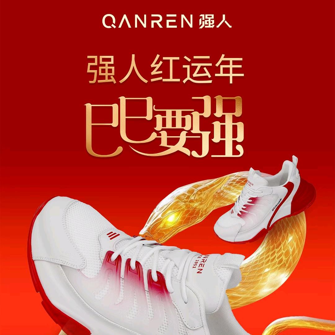 强人鞋业（滑县城关店）