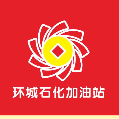 通山县环城路加油站