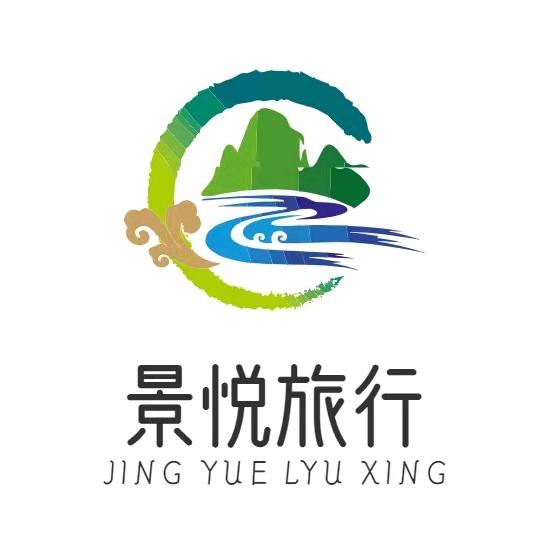 桂林市景悦国际旅行社有限公司