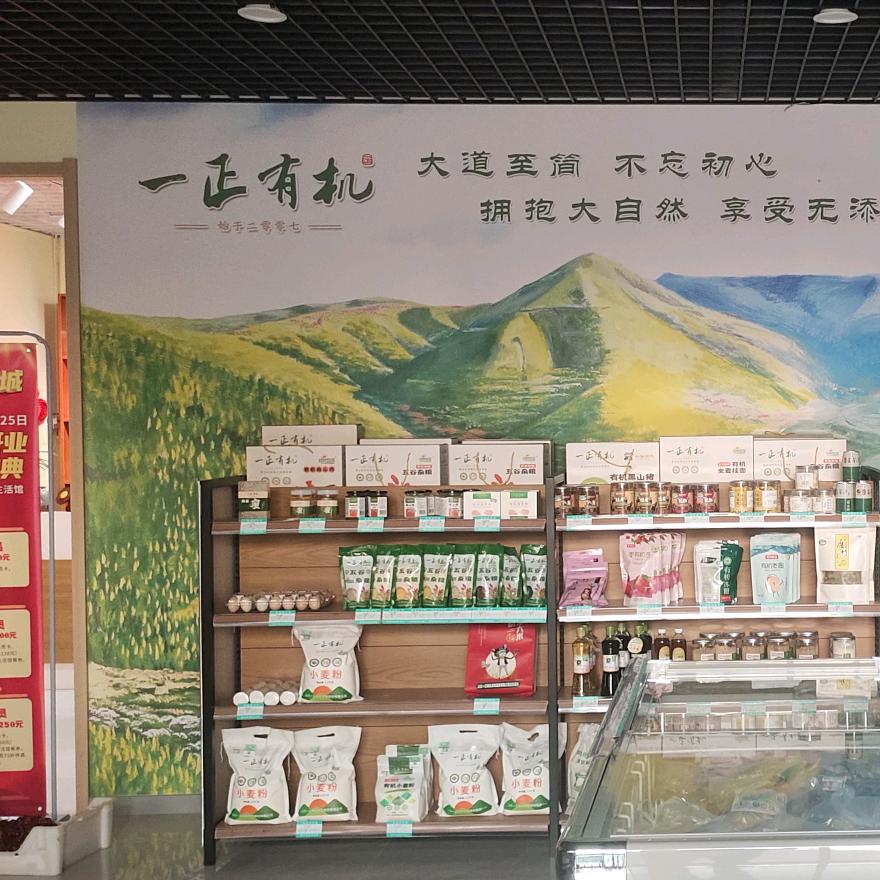一正有机