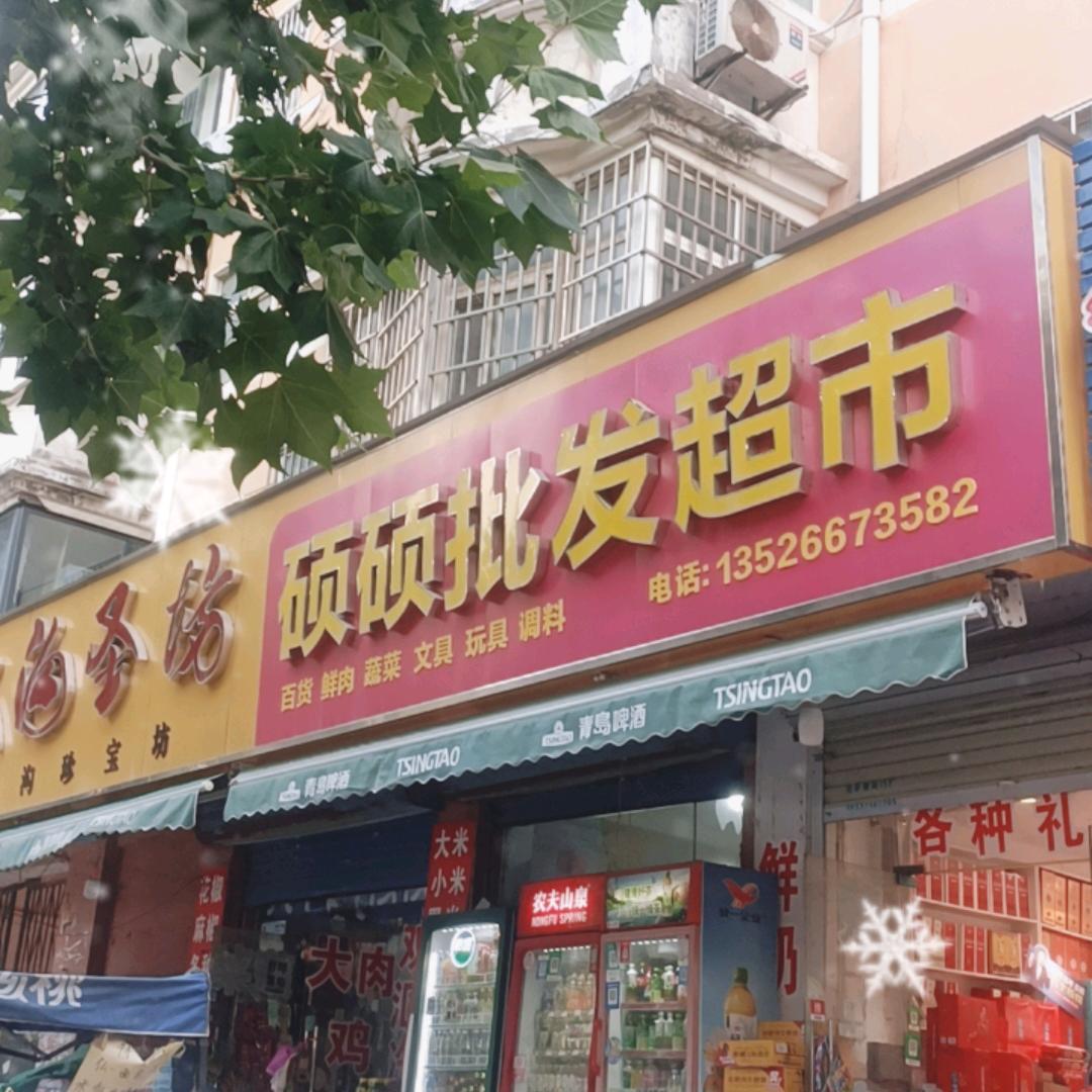 硕硕超市//已瘦17斤