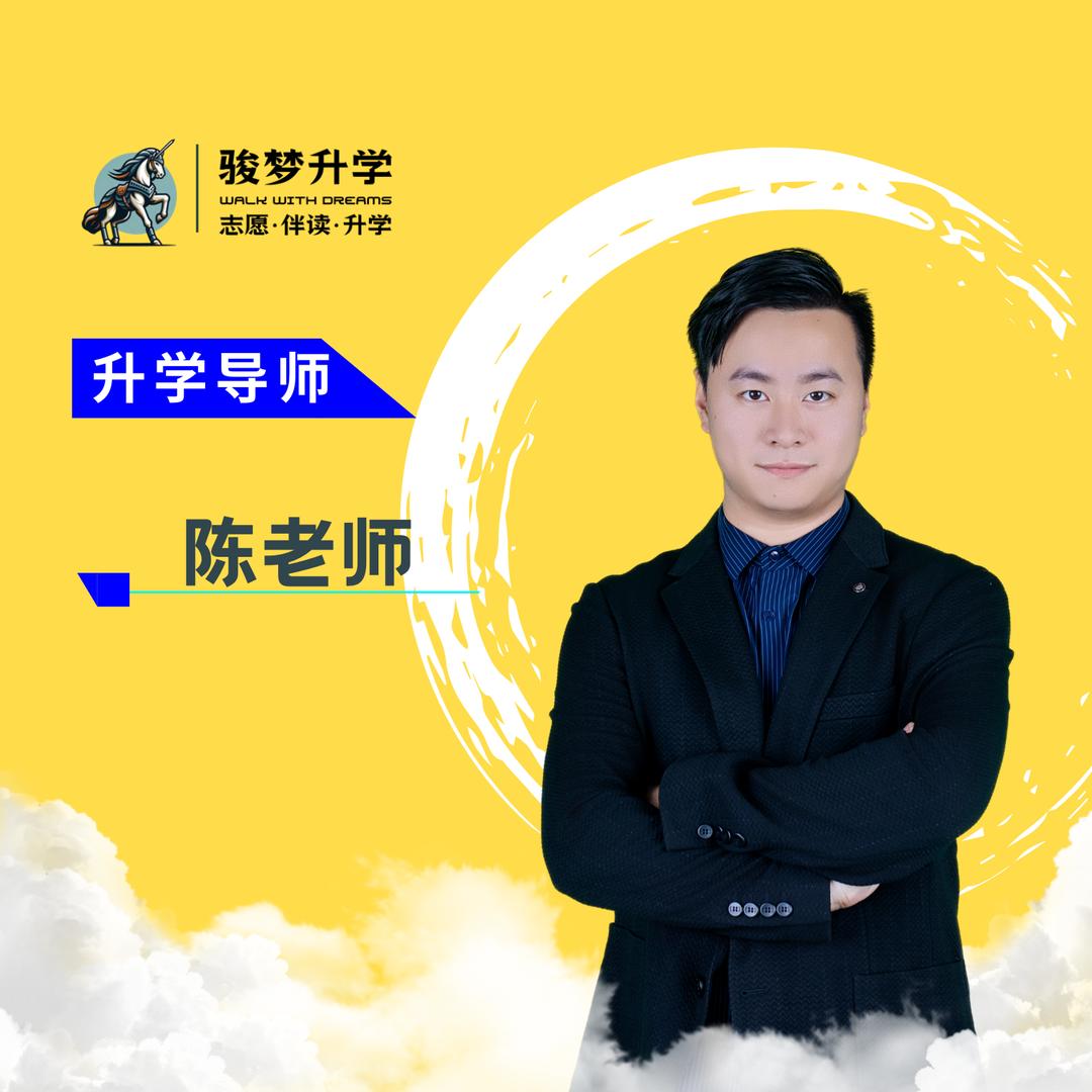 陈老师-高考志愿填报师