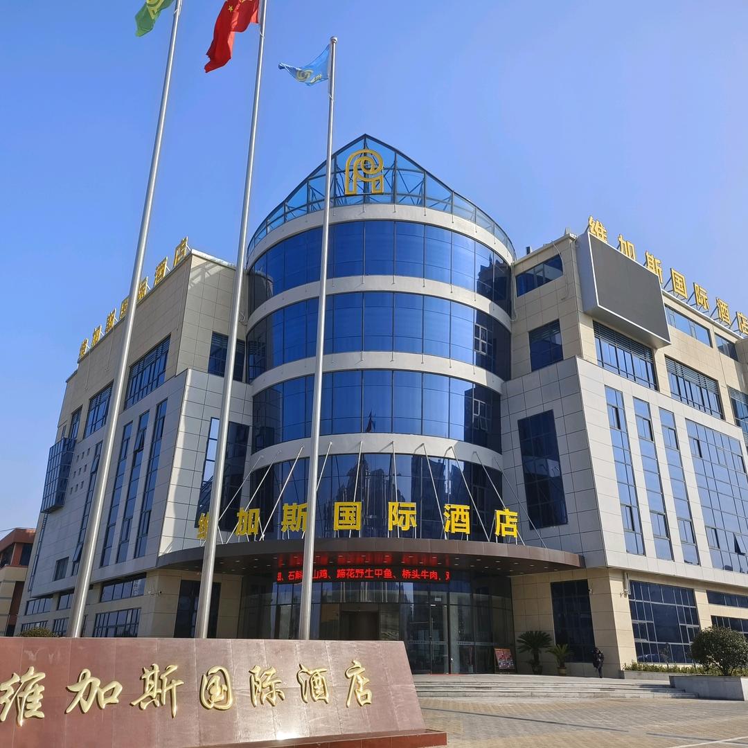 连云港市维加斯国际酒店