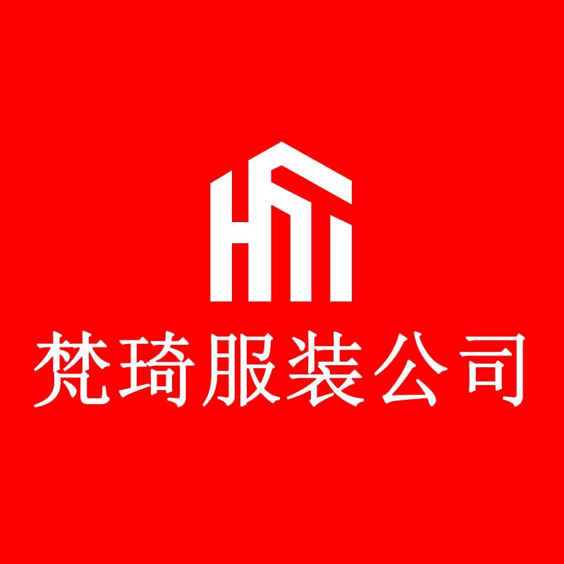 梵琦服装公司玥玥严选
