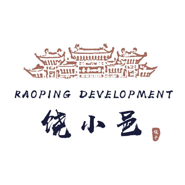 饶小邑