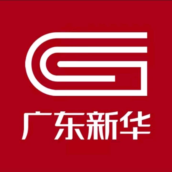 广东新华发行集团海丰新华书店有限公司