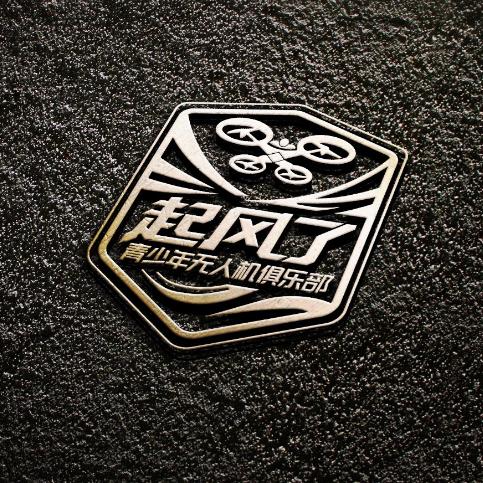 起风了无人机俱乐部