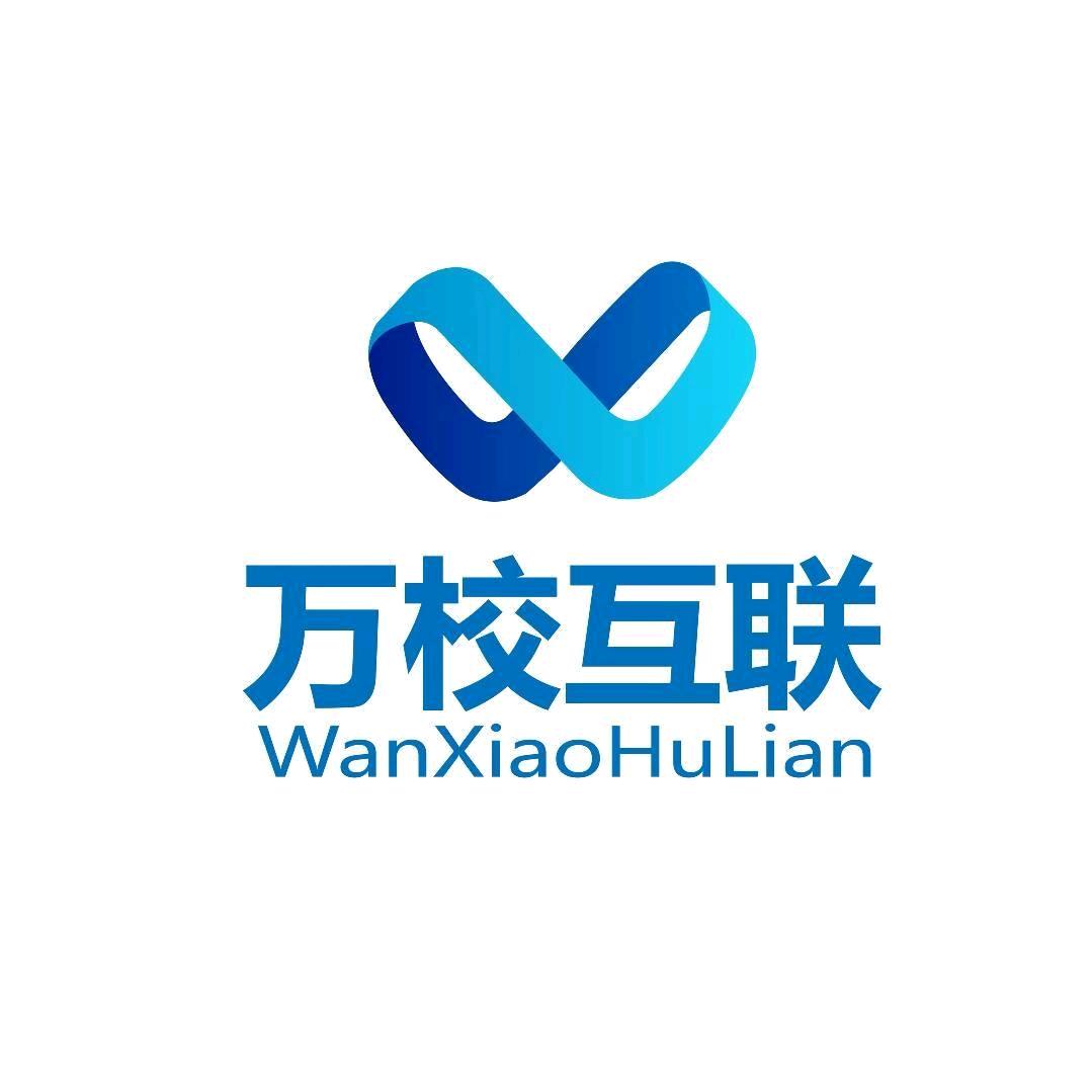 万校互联智能教育
