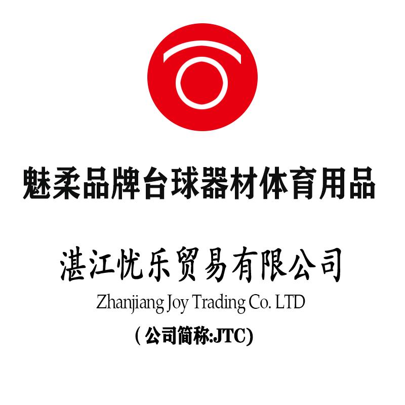 广东星梦园(魅柔品牌)台球器材厂家