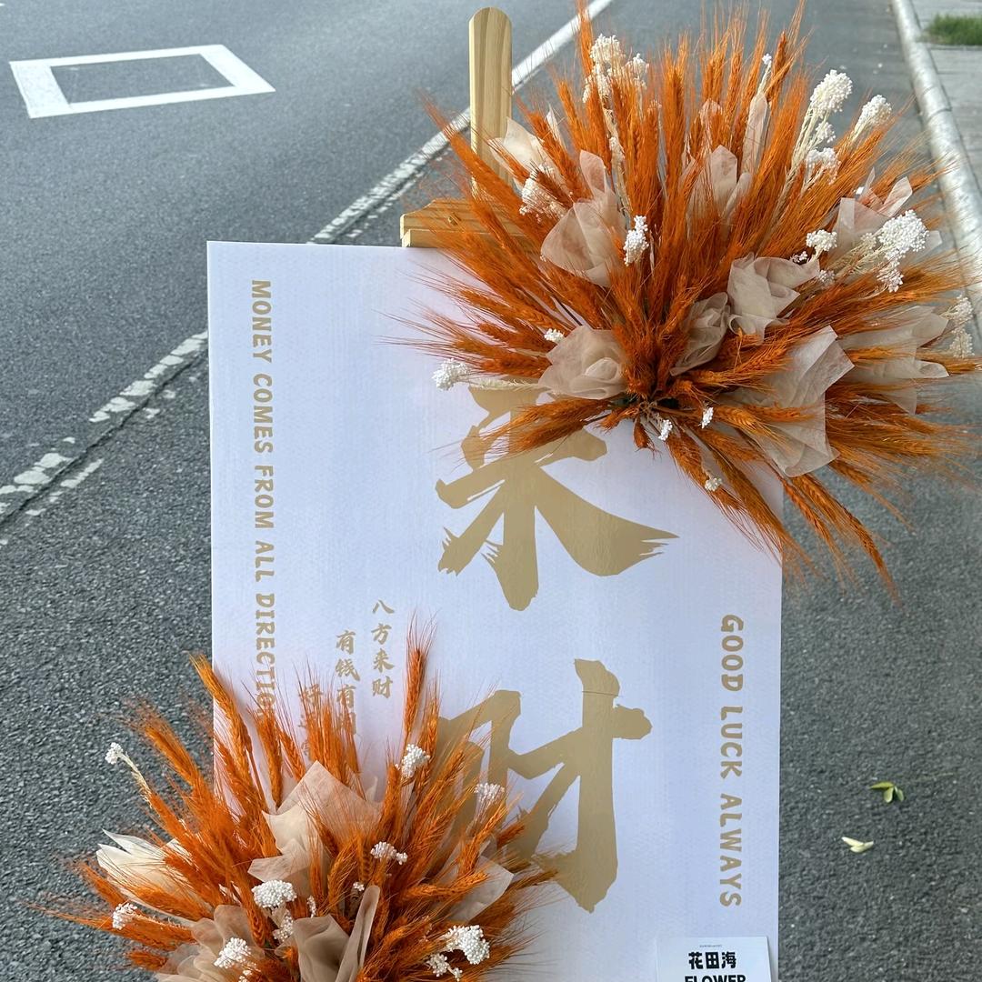 乐淘鲜花婚庆馆