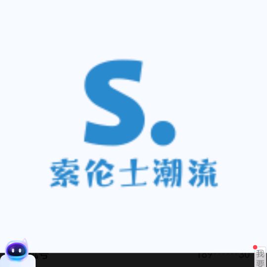 索伦士品质男装