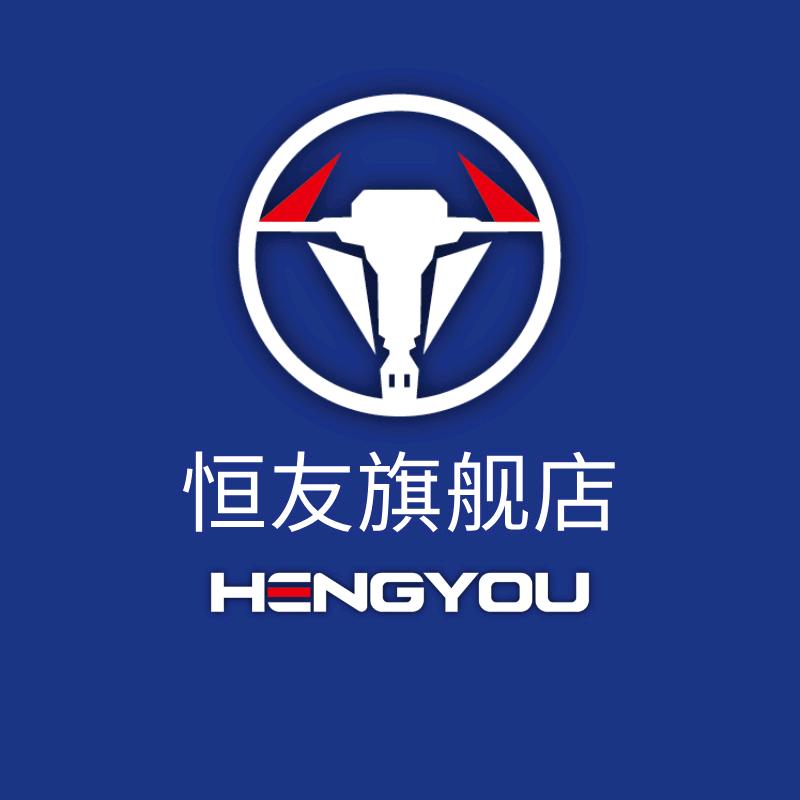 恒友电锤电镐授权店