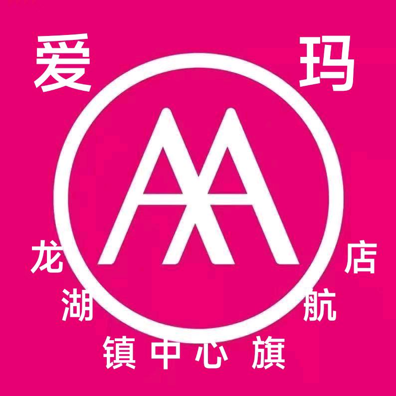 爱玛文昌路店