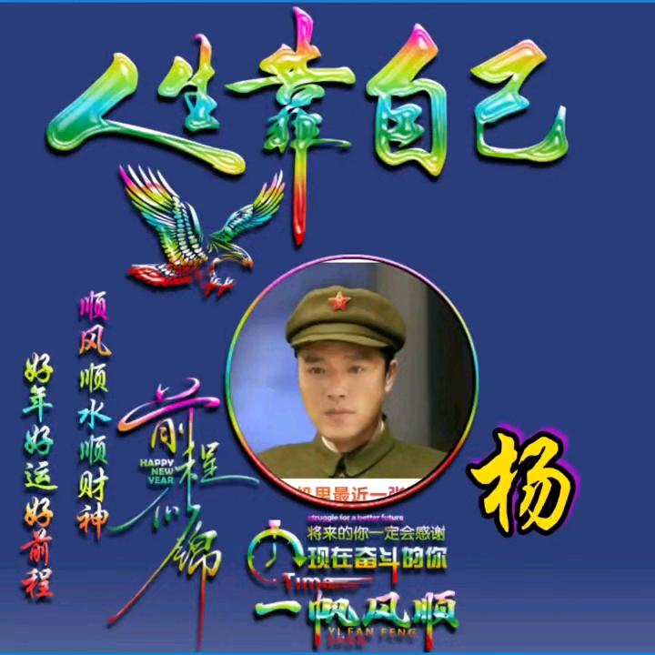 笑看人生