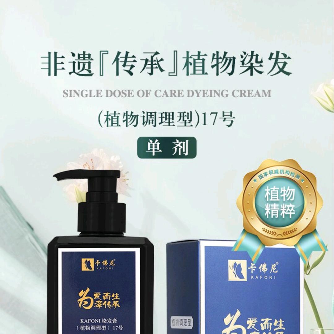 KAFONI植物染发膏